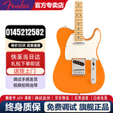 FENDER芬达电吉他Player新墨标墨芬玩家FSR限量ST款 TELE 75周年纪念款 0145212582  枫木指板 卡普里橙