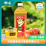 哪吒捏爆100%苹果汁2L 零添加纯果汁健康饮品 网红饮料火锅果汁含vc