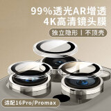 Smorss【99%透光率】适用苹果16Pro/16ProMax镜头膜iPhone16Pro/ProMax AR镜头钢化膜摄像头独立式保护膜