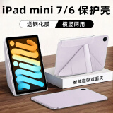 太空石适用iPad mini7保护壳2024新款8.3英寸苹果mini6保护套A17pro迷你平板电脑磁吸双面夹轻薄防弯 【紫色】Y型磁吸-横竖支撑-送钢化膜 ipadmini7/6【8.3英寸】