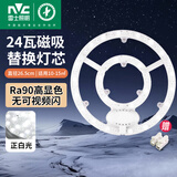 雷士照明（NVC）led灯盘光源磁铁吸附式吸顶灯灯芯灯片节能灯升级便捷替换led模组 C款-24W 正白【10~15M²】