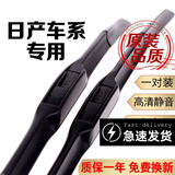 适用于日产新天籁雨刮器尼桑逍客轩逸雨刮片阳光骐达骊威劲客蓝鸟楼兰颐达途达NV200奇骏原装雨刷器胶条 老轩逸06-11款/经典轩逸12-19款