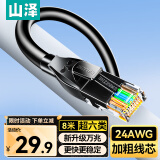 山泽山泽超六类万兆网线 CAT6A高速成品网线 家用电脑网络宽带工程跳线 8芯2.5g连接线8米D6A080