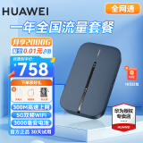 华为随身wifi3 pro支持5G 4G设备移动无线路由器网卡5g双频插卡上网车载热点无限通用流量卡随行便携式 E5783蓝色+【一年流量套餐 月享2000G 】