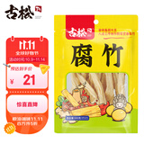 古松干货腐竹500g手工黄豆制品无添加火锅凉拌豆皮腐皮 非转基因大豆