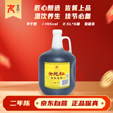 女兒红 陈年老酒二年 半干型 绍兴黄酒 2.5L 单桶装