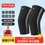 京东京造 护膝运动专业支撑保暖跑步篮球羽毛球登山半月板损伤护膝盖2只装