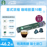 星巴克（Starbucks）Nespresso胶囊咖啡10颗 意式浓缩烘焙黑咖啡 新老包装随机发