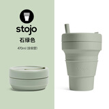 STOJO 美国stojo咖啡杯折叠杯水杯便携环保旅行随行户外压缩杯隔热套 石绿色大-有吸管 470ml