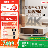 明基（BenQ）i780 投影仪 投影仪家用 投影机（4K超高清 3200流明 支持侧投 HDR10+HLG 智慧调光 磁吸滑盖）