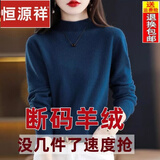 恒源祥轻奢捡漏半高领羊毛衫女宽松毛衣羊.绒衫秋冬加厚针织打底衫 BG/海藻蓝/ 3XL 135-155斤