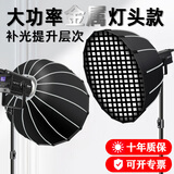 森迪威【专业补光】直播补光灯室内柔光球形灯拍照摄影深抛格栅直播灯光美食人像珠宝服装拍摄直播设备 98000LM套餐5【90CM深抛柔光箱+格栅】