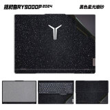 咔咔鱼联想Y9000P2024/23贴纸拯救者R9000P电脑贴膜16英寸笔记本外壳保护膜 黑色星光磨砂 A面