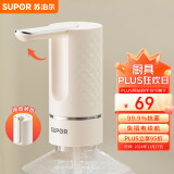 苏泊尔SUPOR 上水器99.9%抗菌可折叠防尘自动取水宿舍桶装水 KGE16CH10