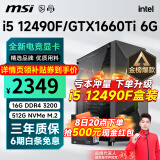 微星 i5 12400F升12490F/RTX3060/4060/4060Ti黑神话悟空游戏主机电脑台式机组装电脑主机DIY整机 配置二i5 12490F丨512G丨1660Ti