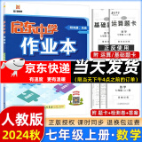 科目版本可选】2025版启东中学作业本七年级上册数学语文英语生物地理历史道法初中七年级上册教材同步训练课时作业本 24秋 七年级上册【数学】人教版