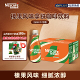 雀巢（Nestle）即饮咖啡 丝滑榛果口味 拿铁咖啡饮料 268ml*15瓶 整箱