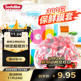 Sodolike食品级保鲜罩 300只一次性束口保鲜膜套加厚厨房自封口强韧不易破