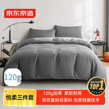 京东京造悦柔三件套 120g加厚磨毛 A类床单被套单人宿舍学生0.9/1.2m床科技灰
