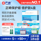严迪（YANDY）正畸保护蜡倍护款*4盒 正畸蜡牙蜡 牙套牙齿矫正期 不易脱落