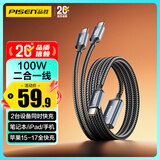 品胜双typec数据线二合一PD快充100W充电线一拖二cto2c多头适用苹果171615华为小米手机笔记本车载1.5m