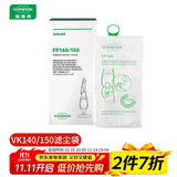 福维克（VORWERK） 福维克（vorwerk）配件 适用VK140/150 滤尘袋通用 6个/盒 吸尘器配件滤尘袋