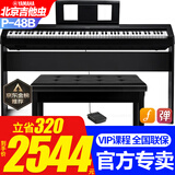 雅马哈P48B电钢琴考级教学家用成人儿童初学者入门智能88键重锤便携钢琴 P48原装木架+原装单踏+全套配件