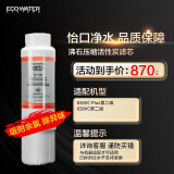 怡口（ECOWATER）滤芯VC-3100（适配于830VC/830VC-Plus）