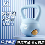 品健（PINJIAN）软壶铃男女士家用健身提臀深蹲炼手臂训练器材提壶哑铃 蓝色/4KG