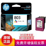 惠普（HP）803原装黑彩墨盒适用HP1111 1112 2131 2132 2621 2622打印机  803墨盒彩色单支装 （约165页）