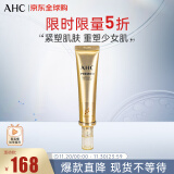 AHC第十一代精华全脸眼霜 40ml/支 淡化细纹 生日礼物送女友