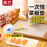 展艺一次性菜板垫24cm*3米 自由裁剪砧板野餐露营厨房辅食板防串味