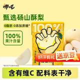 哪吒捏爆100%雪梨汁200ml*12盒含维C纯果汁0脂肪聚会火锅下午茶饮料品