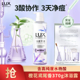 力士（LUX）祛痘平滑精华香氛沐浴露 橙花鸢尾香370g