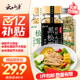 云山半欧芹大蒜盐3瓶组合装 松茸黑松露欧芹碎大蒜粉轻食水煮菜调料420g