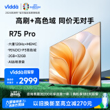 Vidda R75 Pro 海信电视 75英寸 120Hz高刷 2+32G 超薄 智慧屏 游戏液晶欧洲杯大屏电视以旧换新75V1K-R
