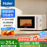 海尔家用微波炉 360°转盘加热 旋转操作易洁内胆 家用小型 老人适用操作便捷 HW-M20T1W