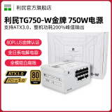 利民（Thermalright）TR-TG850电源850W/1000W/1200W/750W/650W金牌全模组支持PCIE 5.0/ATX3.0电源 TG750 白色ATX3.0【额定750W】