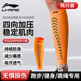 李宁小腿护腿套运动跑步健身篮球足球腿部护具马拉松骑行压缩束腿袜套