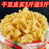 山东干豆皮干货豆皮丝不加盐粒豆腐皮豆油皮豆制品凉拌火锅麻辣烫 （实惠装）干货豆皮5斤