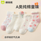 棉奇熊女童袜子纯棉夏季薄款儿童袜女宝宝棉袜网眼短袜5双童袜春夏薄棉 Z50【A类薄棉网眼袜】 5双 1-3岁 -脚长11-13CM 鞋码16-19