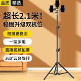 领臣【三机位支架】手机支架直播专用自拍杆三脚架带补光灯拍照神器拍摄三角支撑架2.1米