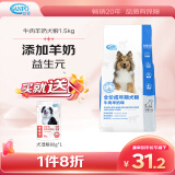 珍宝（SANPO）ADM珍宝全价犬粮 添加羊奶粉 牛肉羊奶味 全犬通用型宠物狗粮 1.5kg*1袋