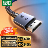 绿联 DP线1.4版8K高清4K240Hz 2K240/165Hz DisplayPort连接线电脑游戏电竞显示器视频线5米 兼容DP1.2