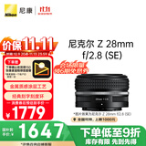 尼康（Nikon）【价保11.11】Z 28mm f/2.8 (SE) 全画幅 广角定焦镜头 尼康镜头 复古镜头
