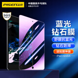 品胜 适用于iPad mini4/mini5 7.9英寸钢化膜 2019年苹果平板电脑全屏抗蓝光护眼耐刮抗指纹 单片装