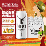 斯坦根（stangen）精酿啤酒  德式小麦白啤酒 500ml*12罐整箱装