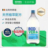 欧维洁ECOVER进口洗洁精食品用级小瓶洗碗液婴儿洗涤灵洗涤剂果蔬净温和不伤手 【洋甘菊香型】450ml