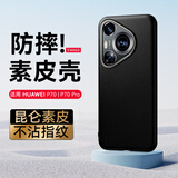卡伦顿 适用华为Pura70pro手机壳p70pro手机壳pro+素皮防摔全包保护套皮质边框超薄保护壳气质外壳