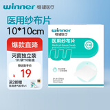 稳健医用纱布片全棉10cmx10cm独立装10袋/盒大伤口清洁消毒包扎护理